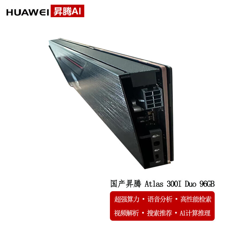 Huawei (HUAWEI) Atlas 300I Duo 96GB NPU inference card domestic Ascend AI inference video analysis industrial packaging