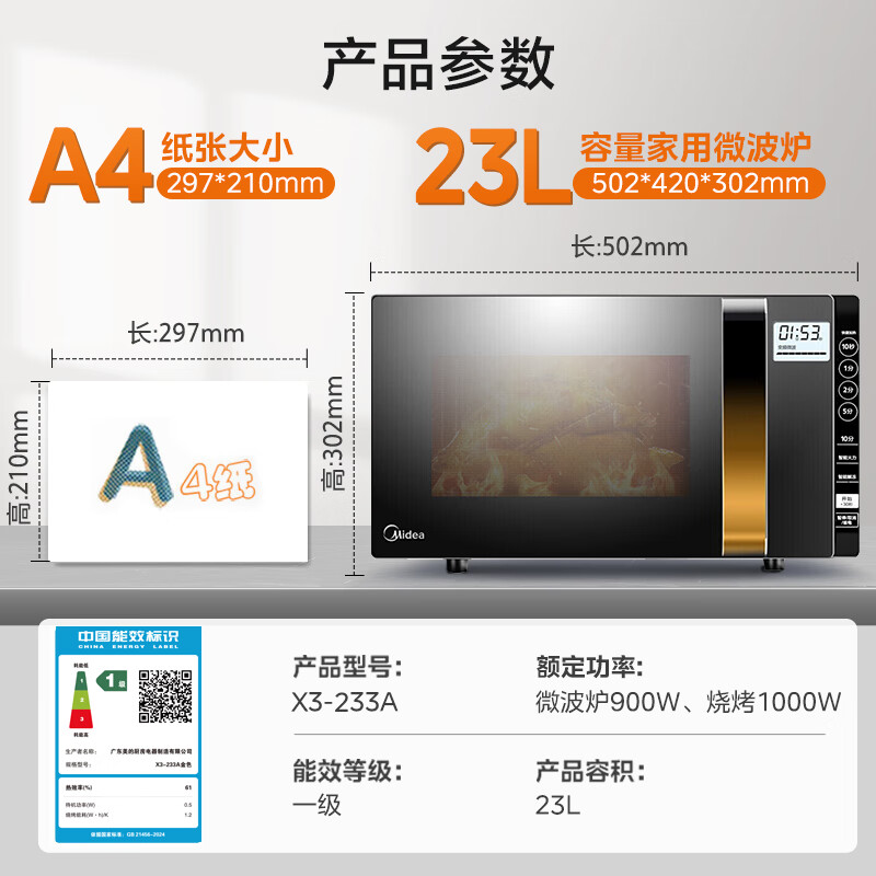 Midea microwave oven all-in-one frequency conversion household microwave oven 900W micro-bake all-in-one 23 liter flat plate heating sterilization easy to clean X3-233A gold