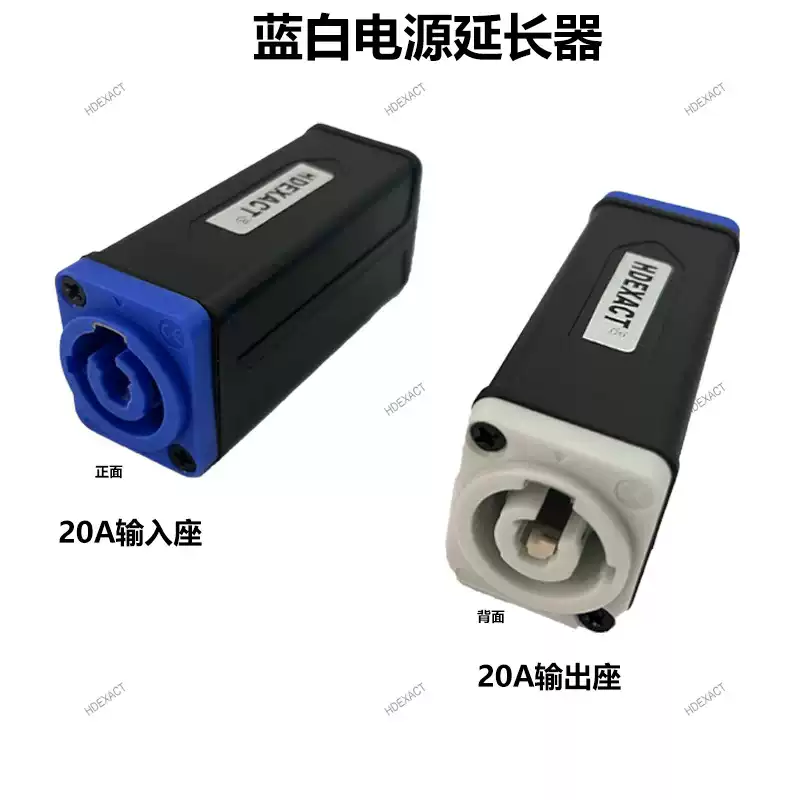 Three-core blue head to white head power straight-through extender stage lighting large screen power butt connector double-way connector input to output blue to white