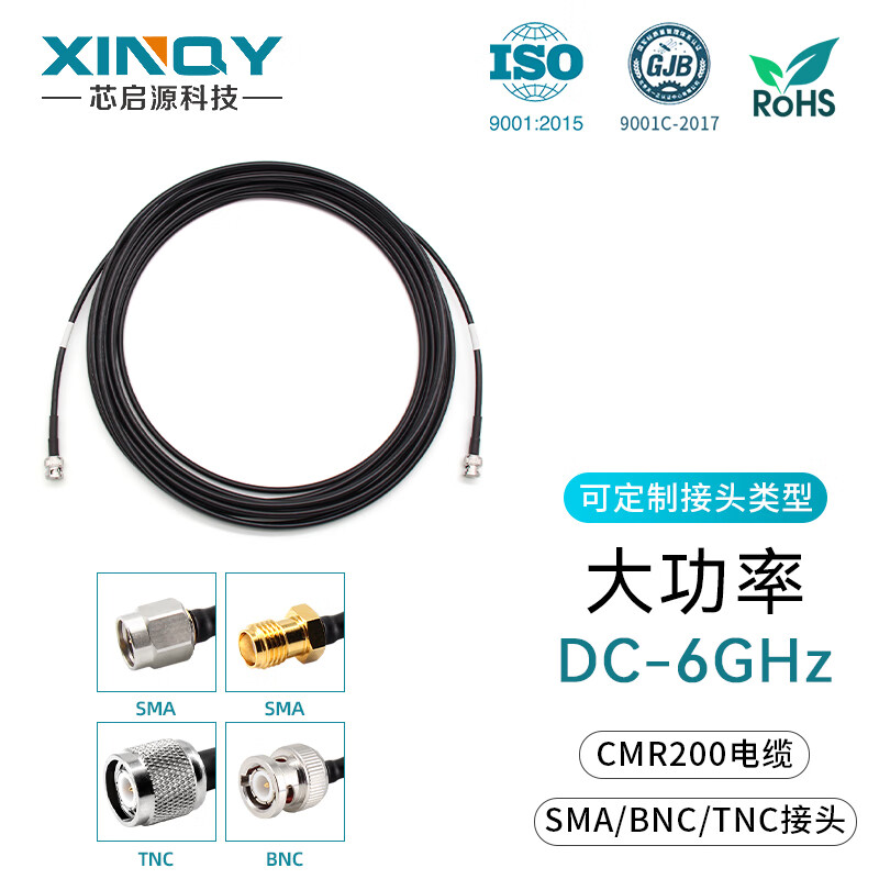 XINQY Xinqiyuan LMR200 high-power coaxial cable BNC/TNC/SMA connector 0-6G RF interconnection GPS antenna feeder cable assembly TNC male-SMA male 5m