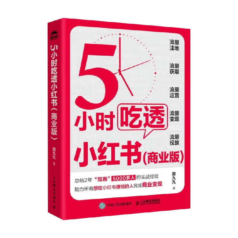 Comprehend Little Red Book in 5 hours Business Edition Written and managed by Xia Jiujiu