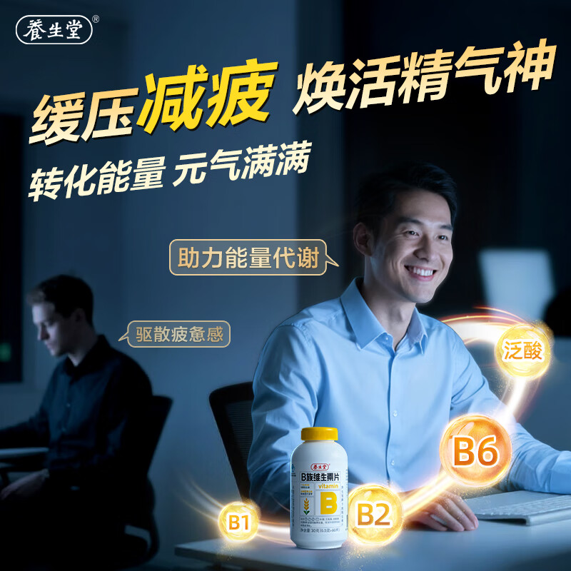 Yangshengtang multi-vitamin B complex VB90 tablets b12b2b6vb folic acid nicotinamide stays up late and works overtime to supplement B complex