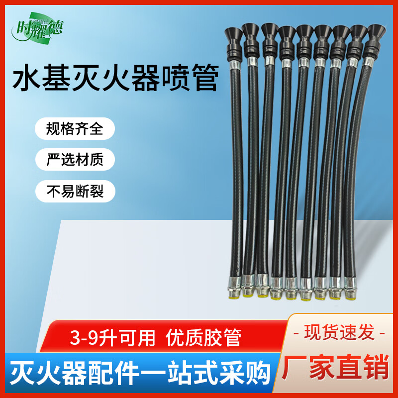 Water-based fire extinguisher nozzle fire equipment accessories leather hose 3L 6L 9L water-based fire extinguisher hose rubber hose anti-freeze type hose powder pipe large quantity and good price can be wholesale 3L water-based fire extinguisher nozzle 1 piece