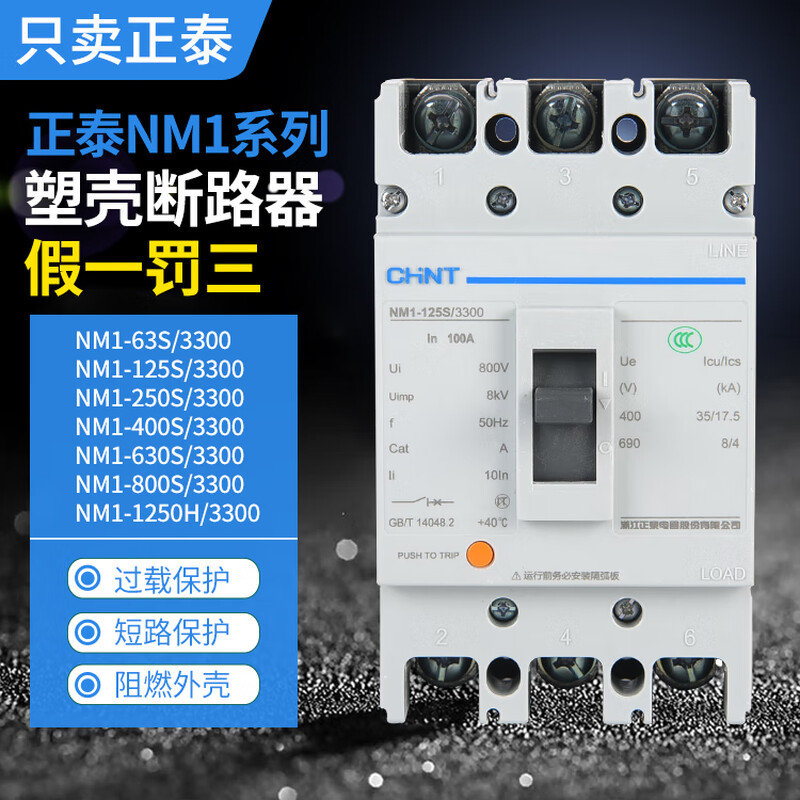 Chint plastic case circuit breaker NM1-125S/100A160A200A400A plastic case air switch 3P/4P 200A 4p