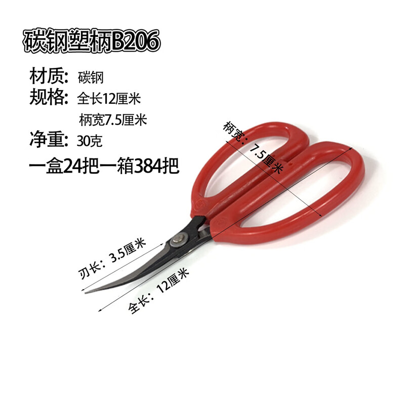 Trimming scissors, handmade elbow scissors, tilted scissors, rubber trimming, leather bag soles, factory curved embroidery scissors, carbon steel curved scissors A206 (12 cm long)