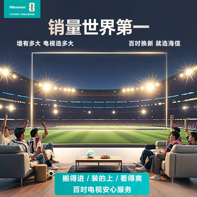 Hisense TV Xiaomo E5Q Pro 100-inch 1248 partition U+MiniLED Xinxin chip extremely black and extremely transparent obsidian screen Pro national subsidy World Cup 100E5Q-PRO