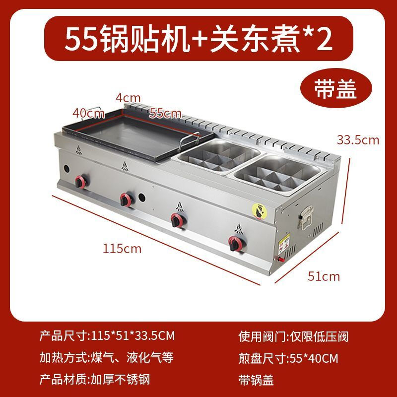 Teruiside gas pot sticker machine commercial stall Teppanyaki hand cake pan-fried bun fried combination machine fried dumpling potato cake machine 55 pot sticker machine double boiler + 2 oden