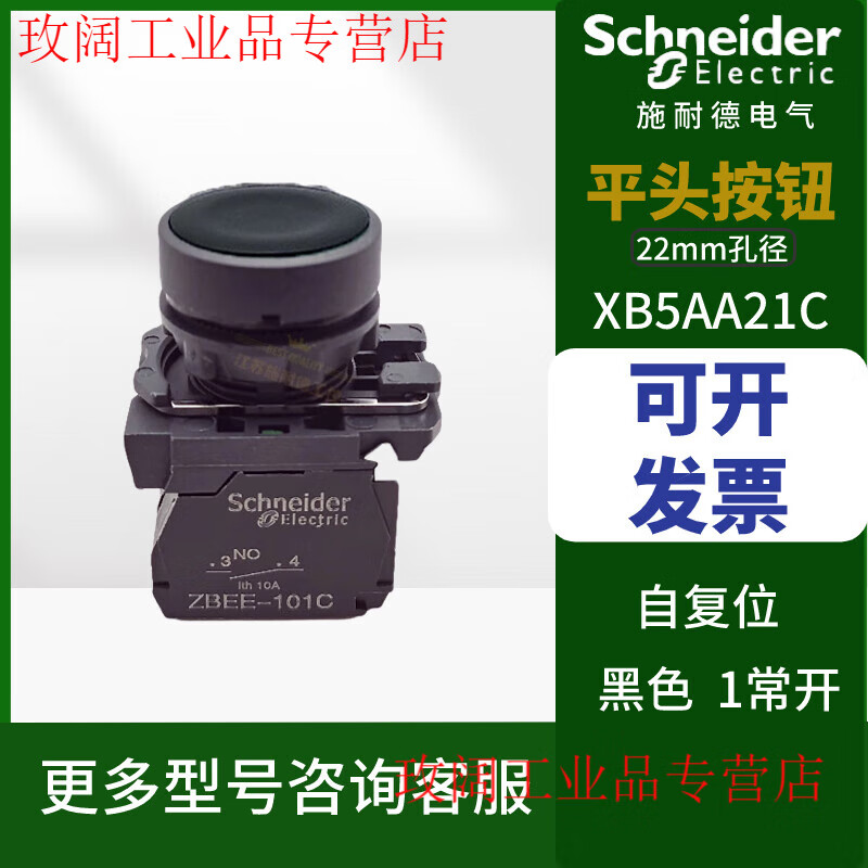 Schneider push button switch XB5AA31C flat head self-resetting green inching switch ZBEE101C red normally closed XB5AA21C (black 1 normally open self-resetting)