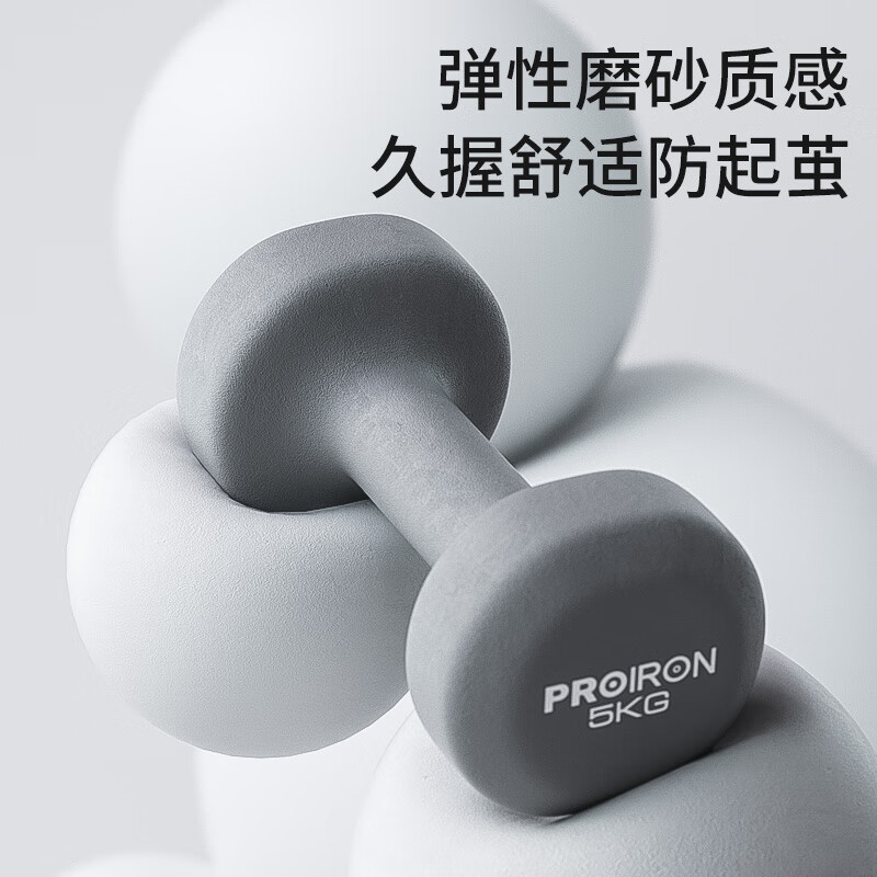 PROIRON plastic-impregnated dumbbell men's fitness home equipment pure iron environmentally friendly and tasteless 5kg*2