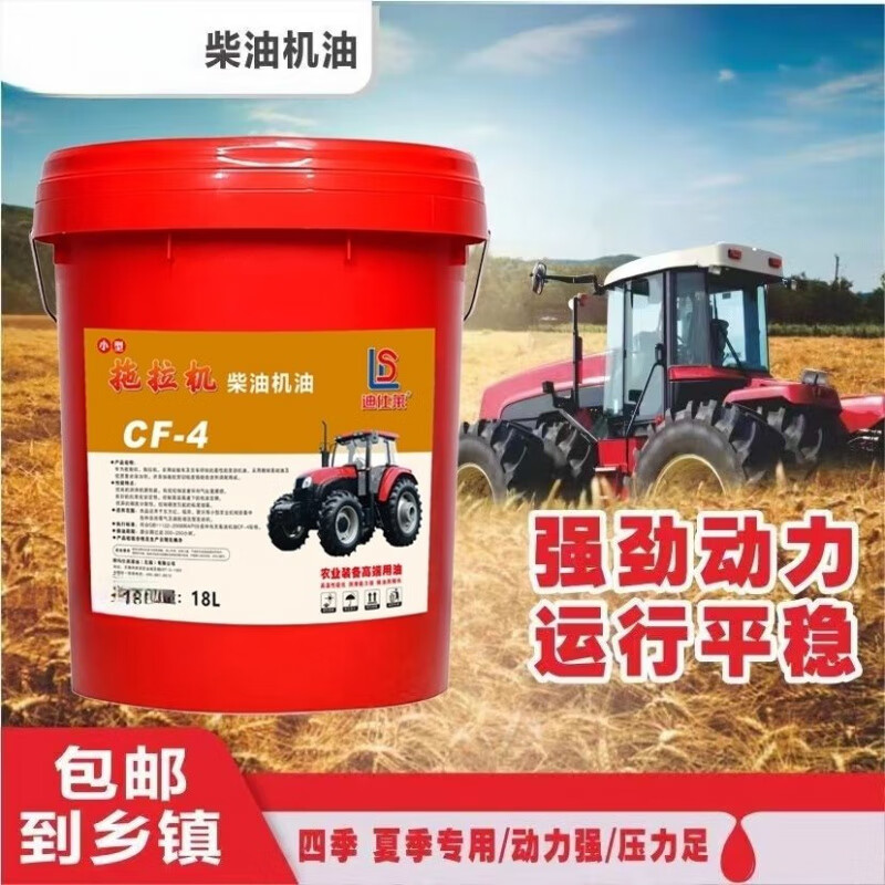 High pressure anti-wear Dongfanghong Lovol dual-purpose diesel engine oil tractor harvester micro-tiller universal 18L hydraulic transmission dual-purpose oil N100D 18 liters