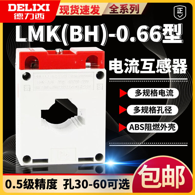 Delixi current transformer LMK0.66-50 100 200 250 300 400 600/5 0.5 LMK-0.66 0.5 level 10/5 15 turns 1