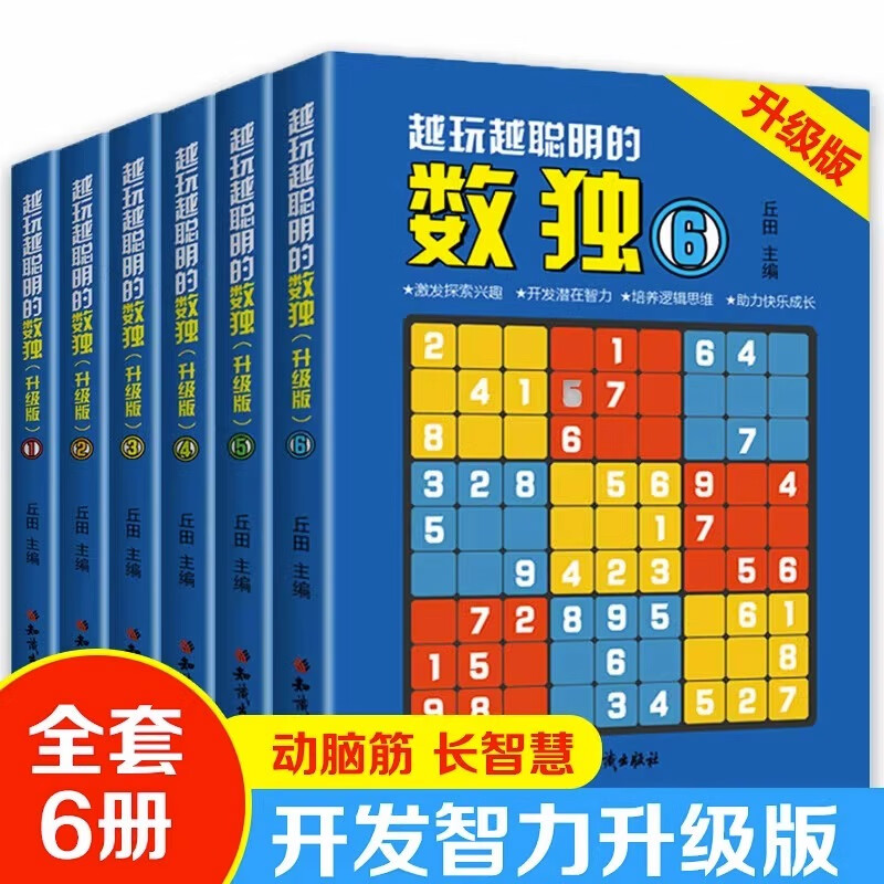 Official genuine Sudoku, all 6 volumes, upgraded version of Sudoku for adults, the more you play, the more you get smarter. Nine-square grid crossword Sudoku game, chess puzzle game book, elementary school students' entry-level intelligence development, children's Sudoku thinking training, all 6 volumes, the more you play, Sudoku, the smarter you get.