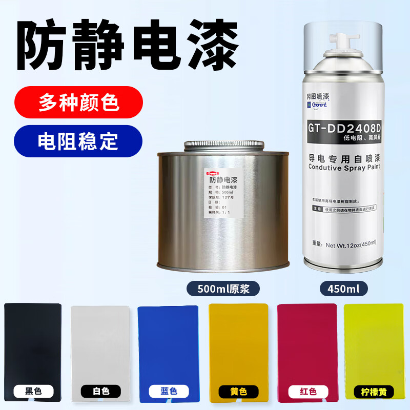 Anti-static conductive paint, anti-static paint, anti-static spray, anti-static hand spray paint, anti-static anti-dust, anti-corrosion conductive paint, metal anti-static coating, self-spray paint, industrial anti-static artifact, anti-static spray paint custom color, minimum order of 12 bottles for the whole box