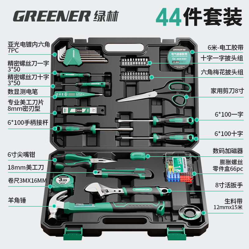 GREENER household tool box set, electrician, woodworking, telecommunications repair set, hardware hand tool set, 44-piece set