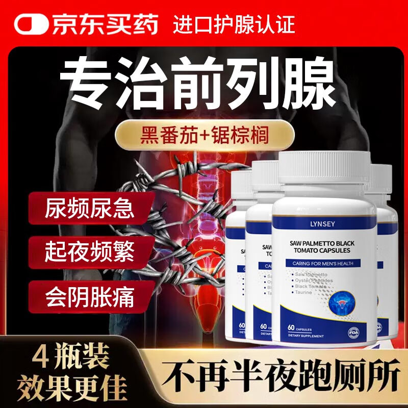 LYNSEY Lycopene Saw Palmetto Prostatitis Frequent urination Urinary urgency Incomplete urination Increased nocturia Hyperplasia Calcification Perineal pain