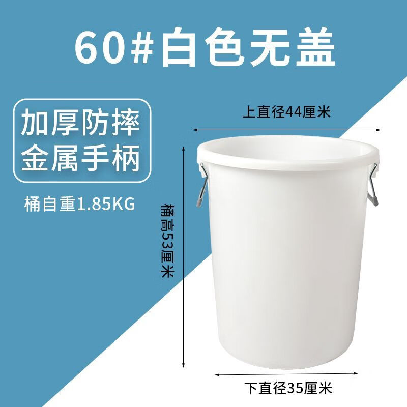 Diaohuang trash can thickened, strong, extra thick, large thickened round barrel, food grade water storage barrel, household plastic outdoor round commercial large capacity barrel, white lidless 60L thickened barrel