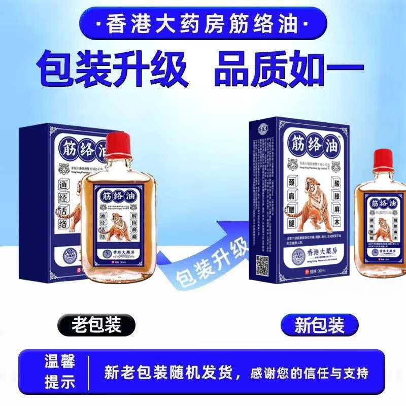 Hong Kong pharmacy, old brand, authentic Huoluo oil, activates blood circulation, relaxes muscles and activates blood circulation, relieves waist soreness, backache, bruises and sprains, relaxes muscles and activates blood vessels, one bottle/Jingluo oil