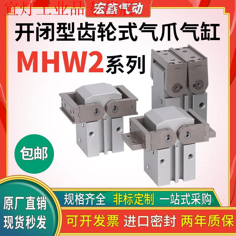 SMC finger cylinder 180 degree opening and closing gear type flat type MHW2-20D-25D-32D-40D-50D-D1 MHW250D1