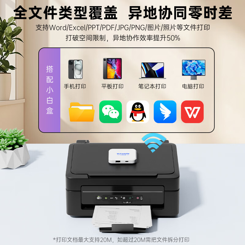 ULT-unite smart printing cloud box wireless print server supports computer sharing Android Apple mobile phone remote wifi cloud printing small white box