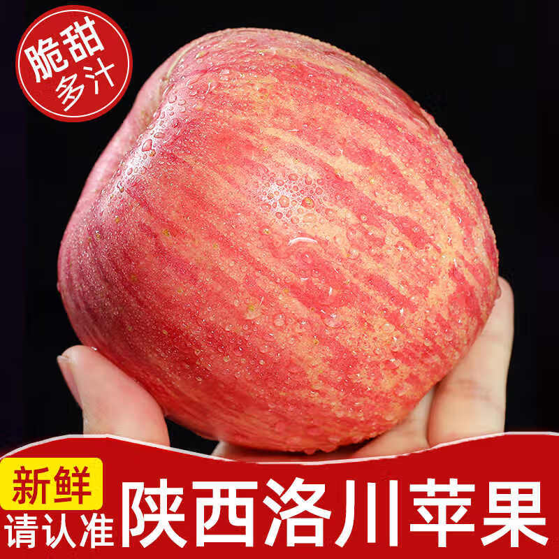 Jingmi Luochuan Red Fuji Apple 18 pieces 165g + Shaanxi Fresh Fruit Fresh New Year Festival Straight from the source