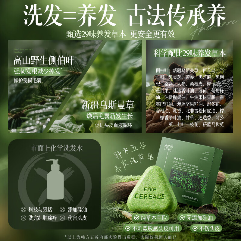 Korean herbal grain arborvitae leaf shampoo shampoo Xinjiang Usman Polygonum multiflorum solid hair prevention oil control fluffy soap shampoo