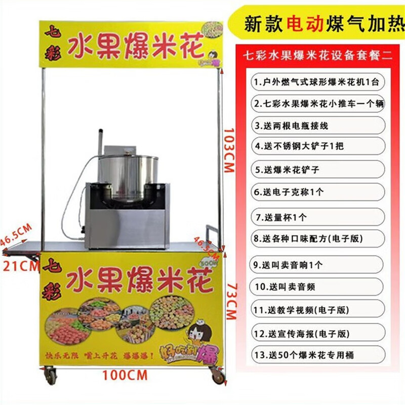 Liyan popcorn machine commercial stall fully automatic popcorn machine spherical butterfly-shaped corn popping machine cinema snack snack stall artifact popcorn machine + folding trolley