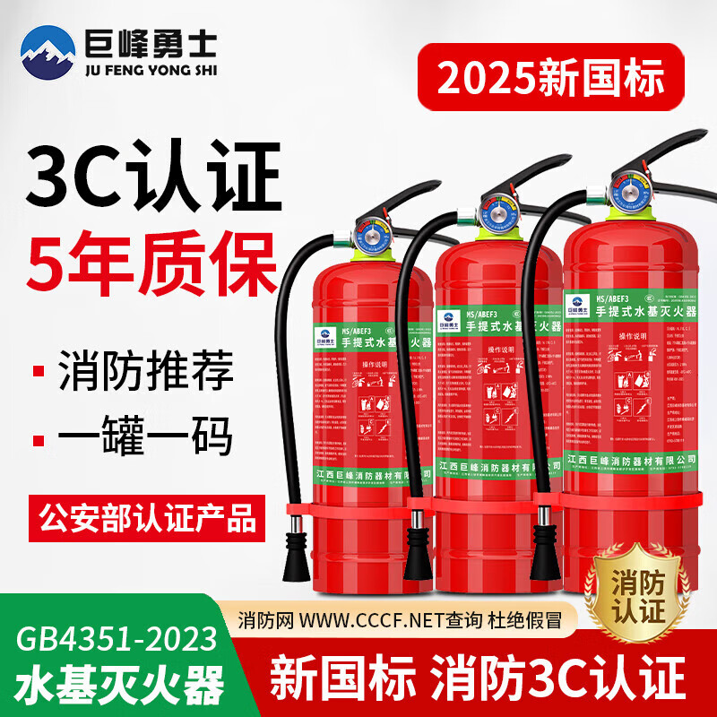Jufeng Warrior New National Standard Water-based Fire Extinguisher 3L Warehouse Home Shop 3L Foam Type Fire Extinguisher 3C Certification 2025 Fire Extinguisher Box + 2 6-Liter Water-Based (Inspection Card Sent)
