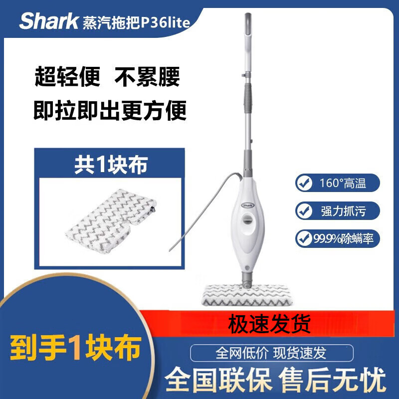 Sharker steam mop P36lite floor mopping high temperature sterilization electric cleaning machine m11/p4/d11 basic P36lite comes standard with 1 piece of cloth