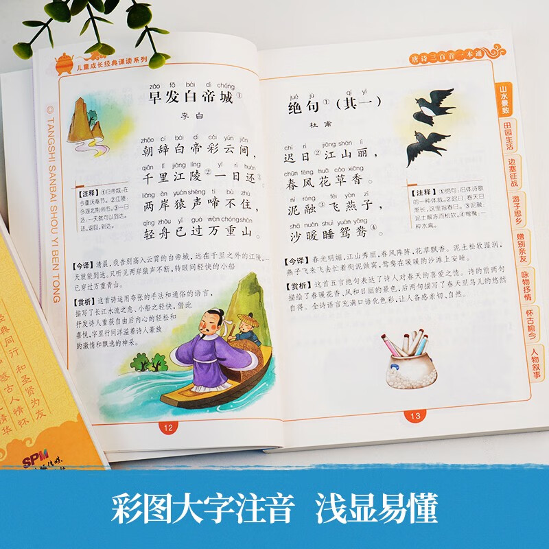 The complete set of 300 Tang poems + 300 Song lyrics, a total of 2 volumes, color pictures, large character phonetic notation, audio accompanying version, primary school students' first, second, third, fourth, fifth and sixth grade children's traditional Chinese classic recitation series, extracurricular reading books, extracurricular books, independent reading materials, money-saving cards, summer homework, summer vacation connection for students from primary school to junior high school, summer vacation connection from elementary school to junior high school