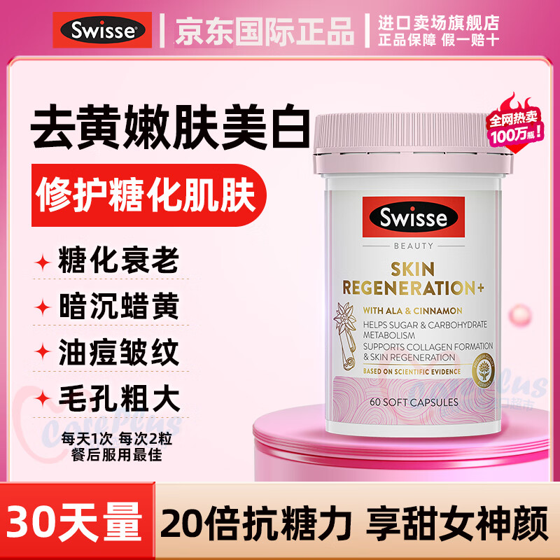 Swisse Anti-sugar Pills Swisse Astaxanthin Collagen Peptide Anti-aging Firming Skin for Women Glutathione Double Antibodies Resist Sugar Absorption Accelerate Metabolism 60 capsules*1 bottle