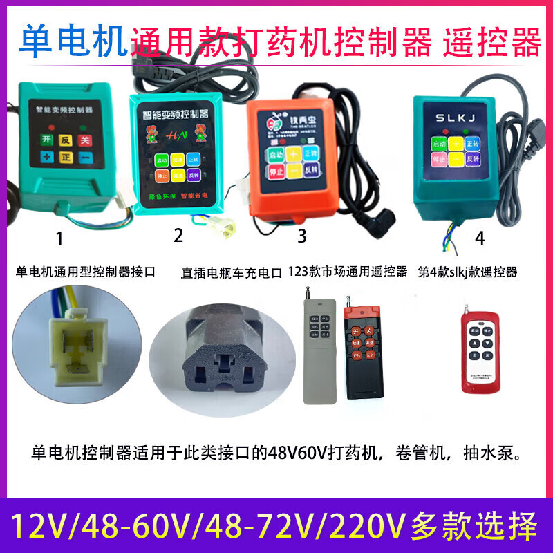 Electric sprayer water pump pipe collecting machine intelligent frequency conversion controller remote control universal 48V60 volt 72v220V 220V remote control