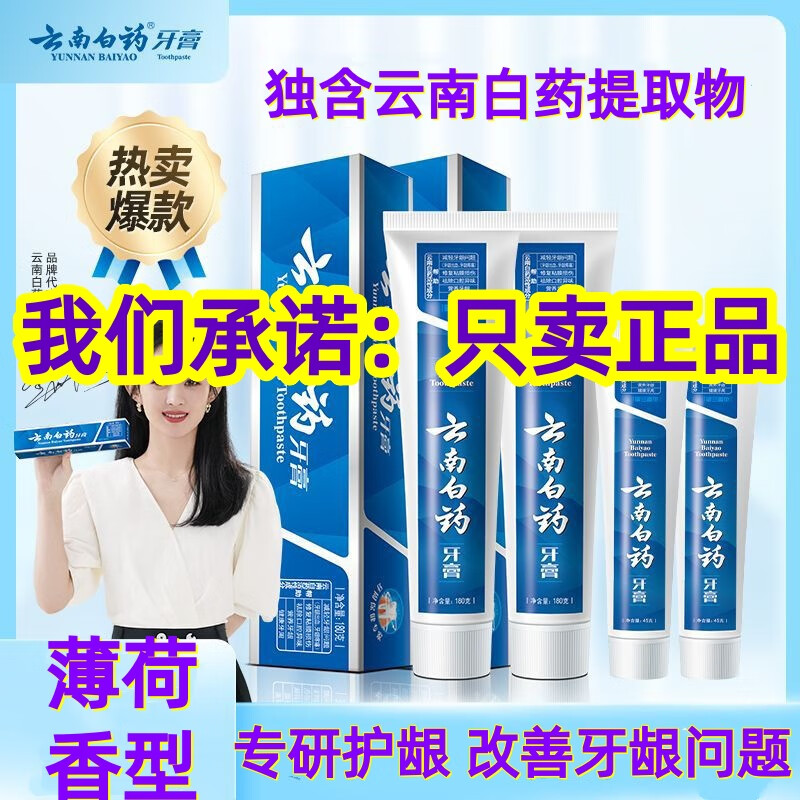 Yunnan Baiyao Yunnan Baiyao toothpaste mint flavor freshens breath, removes yellowing, removes stains, protects gums, and improves gum problems 230g mint refreshing type