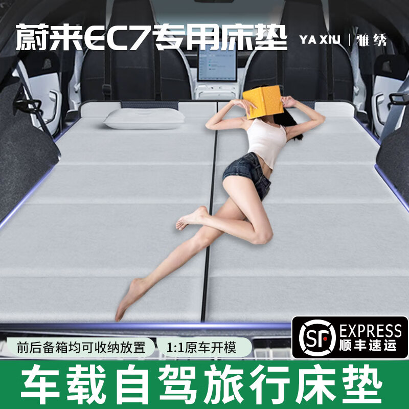 Yaxiu Weilai ec7 mattress rear sleeping pad car special rear seat car folding bed sleeping artifact suitable for gray Comes with headrest + storage bag 24 models Weilai EC7 SF Express