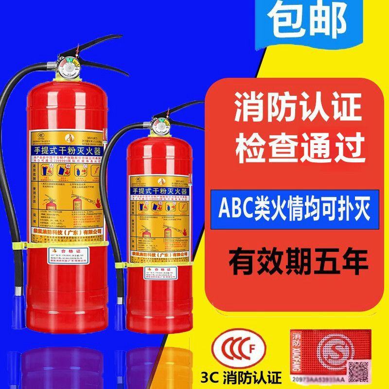 NAOISKEY new national standard portable household fire extinguisher 4kg dry powder factory store warehouse home 2kg 3kg 5kg fire equipment 4kg carbon dioxide fire extinguisher (date in December 24)