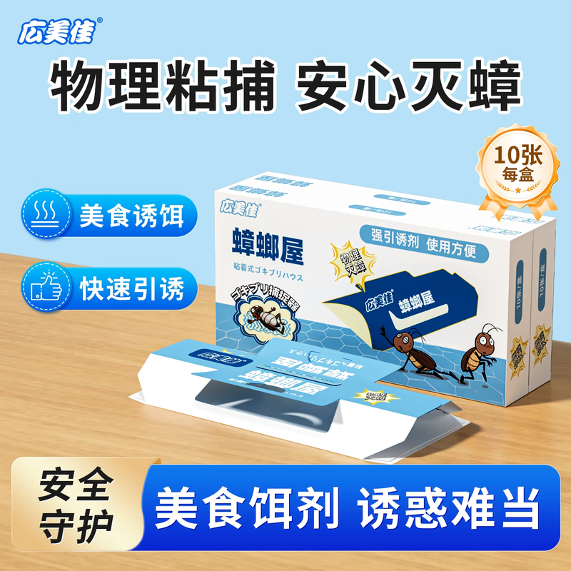 Guangmeijia cockroach house safely kills cockroaches, attracts and strongly pastes the whole house with household artifacts. Recommended for large apartments. Three packs * 30 pieces.
