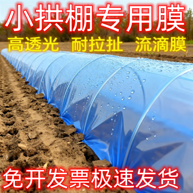 Agricultural plastic film, small shed film, dripping film, special film for greenhouse planting, transparent vegetable growing plastic, thermal insulation and cold protection 4 silk blue dripping film, new material 6.5m*10m