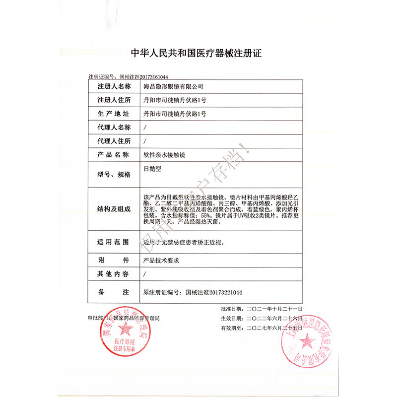 Haichang eye 100% myopia contact lenses daily disposable 5 pieces disposable official flagship store genuine 5 pieces 475 degrees