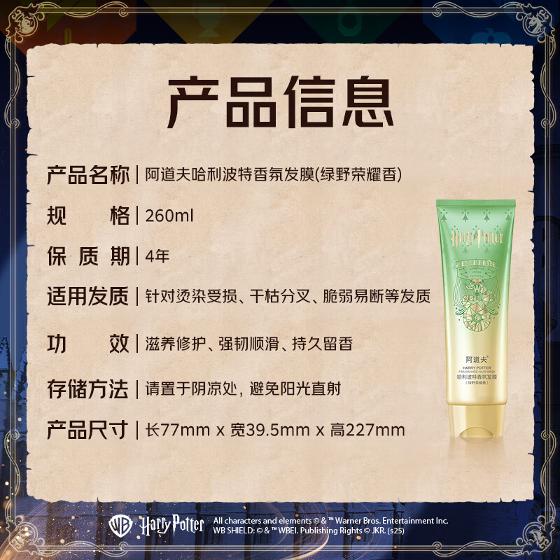 Adolphe Harry Potter Fragrance Hair Mask (Glory of Green Fields) 260ml Conditioner Salon Grade Repair Damaged Hair