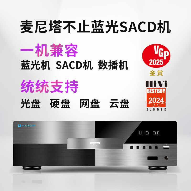 Magnetar UDP900Pro MK2 4K Blu-ray SACD player fever-grade digital broadcast 3D DVD player ultra-high definition Dolby Vision panoramic sound hifi lossless music Magnetar 900 + Sony XW5100 true 4K projection
