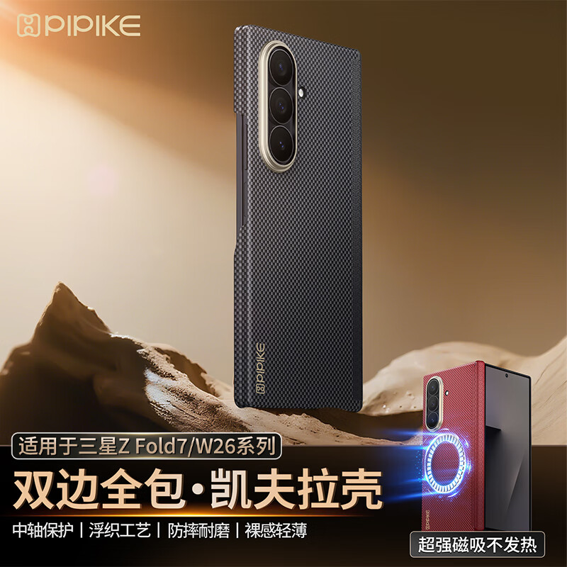 PIPIKE leather case, the world's first all-inclusive upper and lower screen, suitable for Samsung ZFold7/W26 Kevlar mobile phone case zfold7 ultra-thin all-inclusive anti-fall Xuanye black single back shell