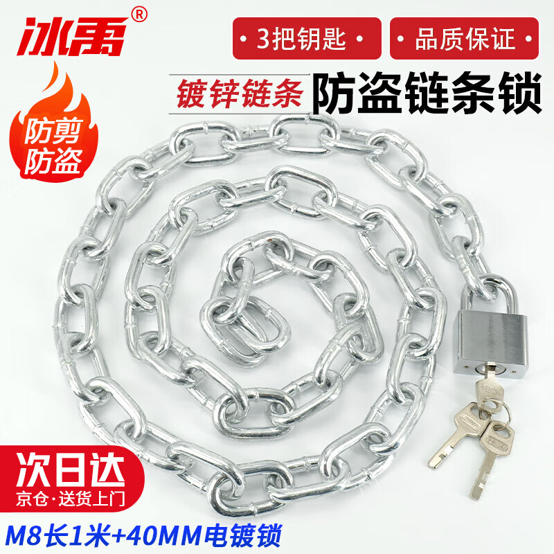 Bingyu anti-theft chain, shear-proof galvanized thickened and extended car chain, bicycle lock, iron chain, door lock, electroplated lock M8 length 1 meter + 40mm electroplated lock BH-650