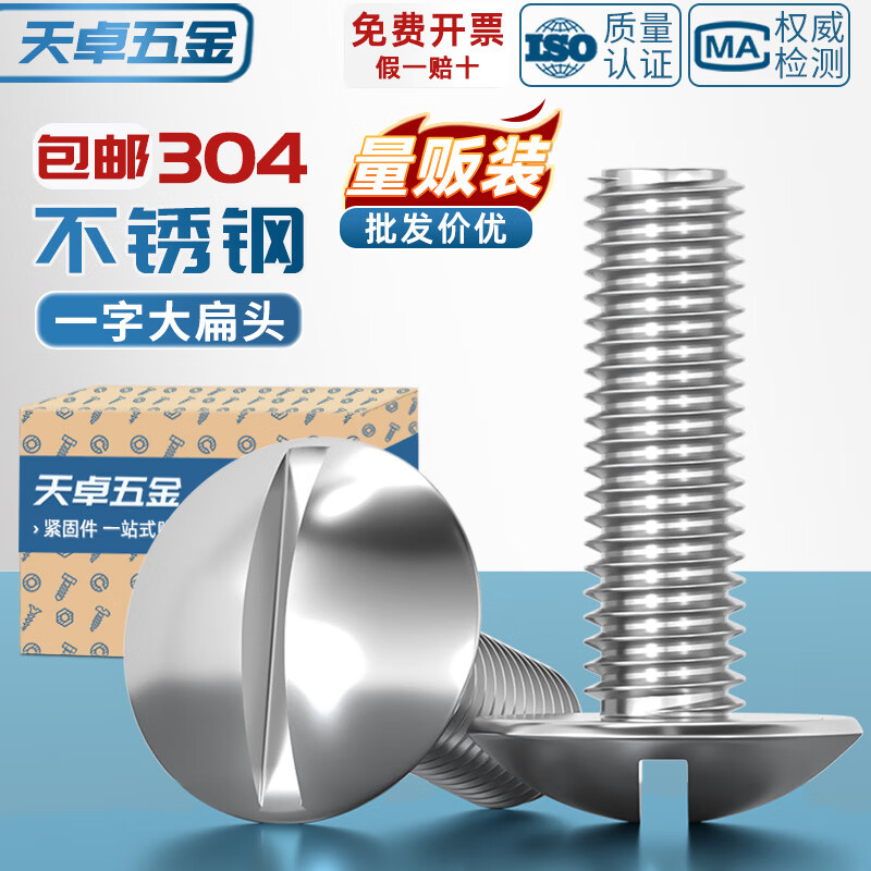 Tianzhuo Hardware one-word large flat head screw 304 stainless steel slotted mushroom head machine screw M2M2.5M3M4M5M6M8mm M4*8 80 pieces