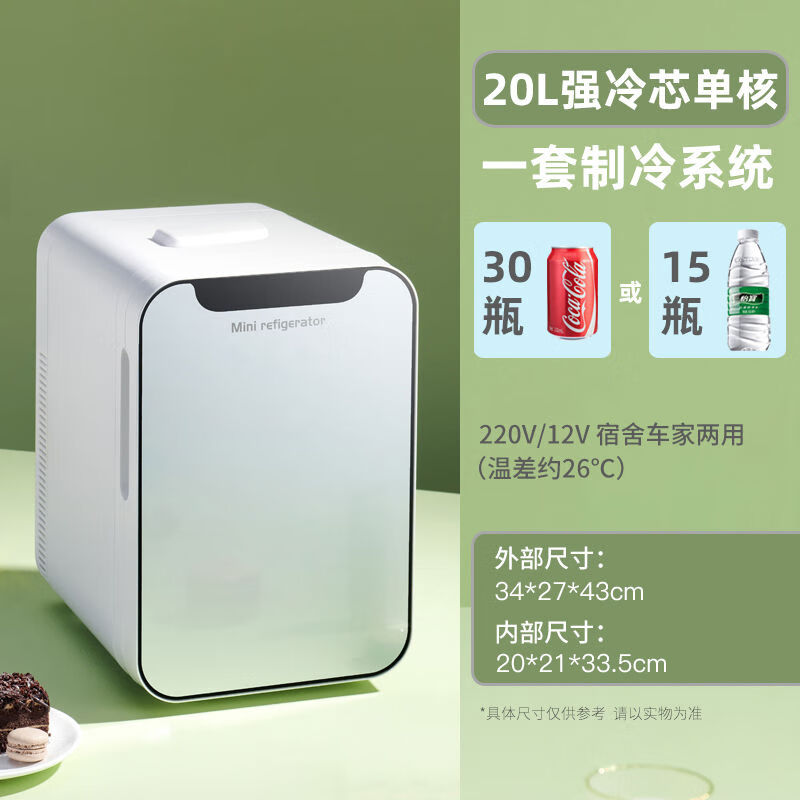 Mini refrigerator for one or two people home office extra small 2024 new car refrigerator refrigerated 20L single core set of forced cooling chips
