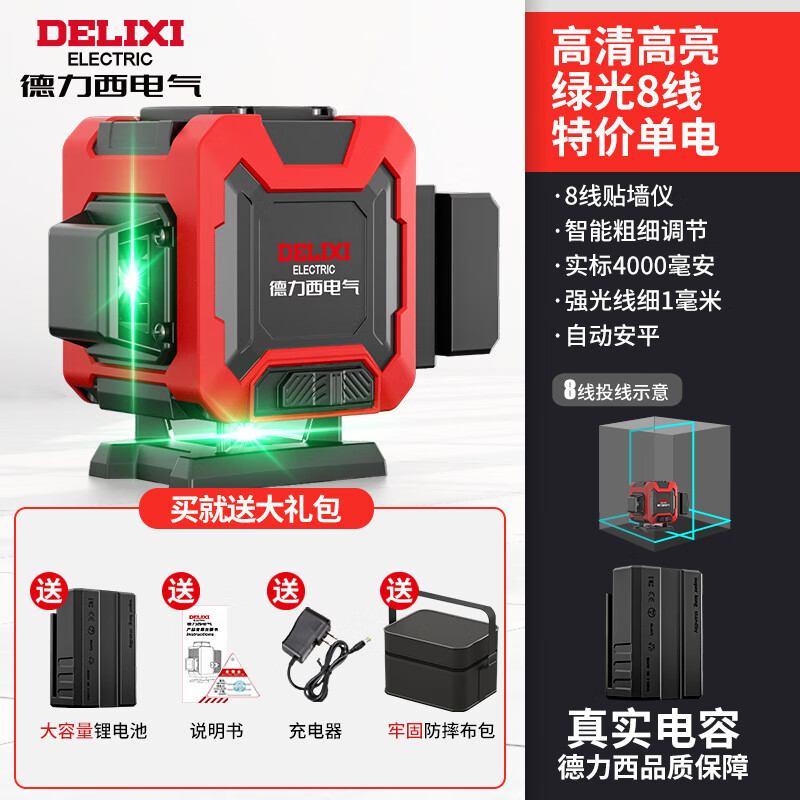 Delixi level meter green light high-precision strong light thin line laser wall-mounted meter floor-leveling meter ultra-bright green light 8-wire single electric
