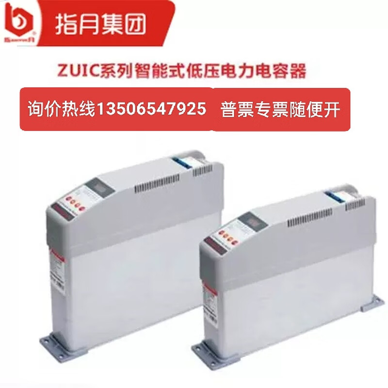 Original spot ZUIC-7 series intelligent low-voltage power capacitor 7CS-0.45-20+20 intelligent capacitor photovoltaic four-quadrant controller of the Yue Group