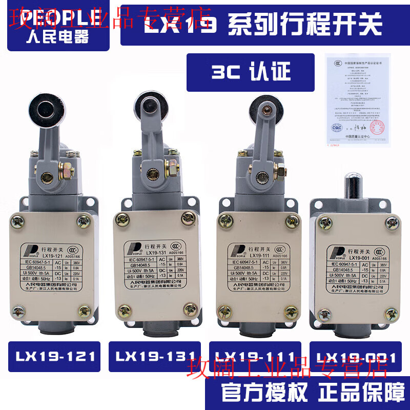 Limit switch LX19-001 11 no roller direct-acting miniature automatic reset limit switch People's Electrical Appliances LX19-121