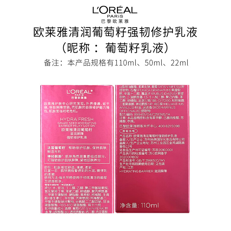 L'Oreal grape seed lotion set gift box hydrating, moisturizing and brightening skin repair and skin care products birthday and New Year gift