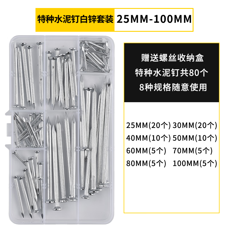 Fengji National Standard Special Cement Nails Steel Nails Special Wall Nails for Concrete Cement Walls Round Nails Carpentry Photo Frame Nails White Zinc Set 8 Specifications