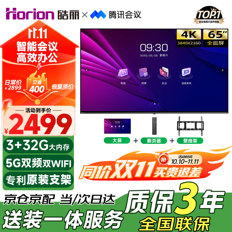 Haoli 65-inch conference TV all-in-one non-touch conference tablet all-in-one conference room display wireless 4K projection commercial TV teaching large screen 65H5+ wall-mounted