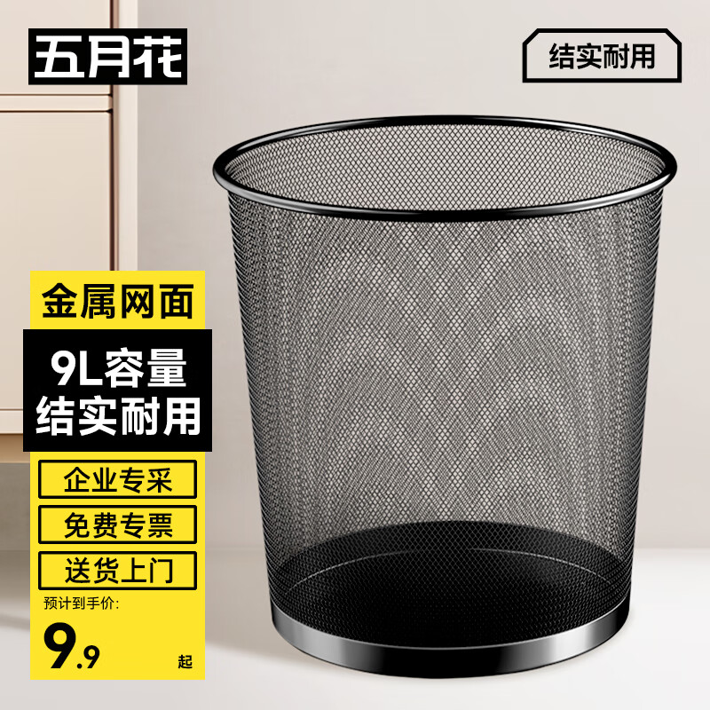 Mayflower metal mesh trash can direct throw 9L classified environmentally friendly wire office home living room dormitory kitchen bathroom paper basket